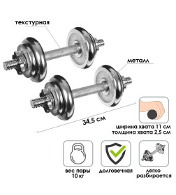 Набор гантелей сборных 5 кг, хром (вес пары 10 кг) 578746               