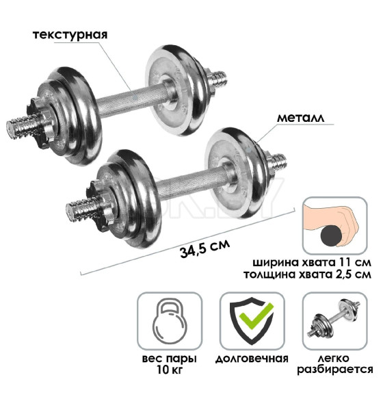 Набор гантелей сборных 5 кг, хром (вес пары 10 кг) 578746                (578746     ) 