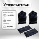 Утяжелитель для фитнеса (0,3кг 2шт) цвета микс   2712335 (2712335    ) 
