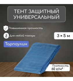 Тент защитный  60г/м2, УФ, 3х5м, тарпаулин, голубой 4273839