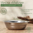 Миска 0,40 л 15х4,5 см 