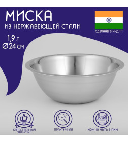 Миска 1.9 л 24 см  848662   