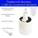 Фонарь кемпинговый аккумуляторный, 12 Вт, 1200 мАч, 24 LED, 5 режимов, солнечная батарея, 16.5 х 8.5 (4703545) 