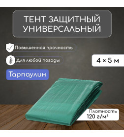 Тент защитный 120г/м2, УФ, 4х5м, тарпаулин, зеленый-серебро 3405675