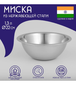 Миска 1,3 л 22 см 848661      