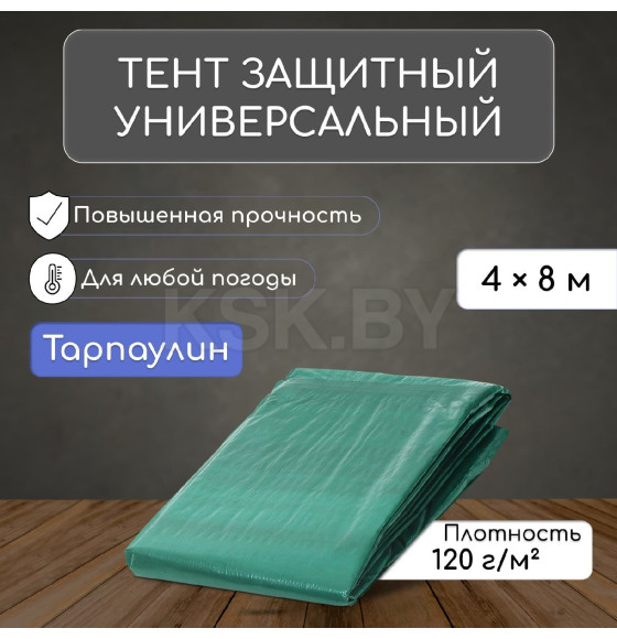 Тент защитный 120г/м2, УФ, 4х8м, тарпаулин, зеленый 4994602 (4994602) 