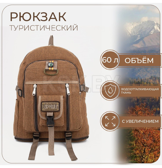 Рюкзак туристический 60 л, 33,5*12*58, отд на молнии, 1 н/кармана, брезент 9372910 (9372910) 