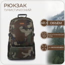 Рюкзак туристический 37л, 65*16*36, отд на молнии, 3 н/кармана, расширение, камуфляж 9352184 (9352184) 