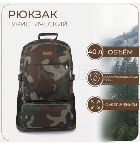 Рюкзак туристический 37л, 65*16*36, отд на молнии, 3 н/кармана, расширение, камуфляж 9352184 (9352184) 