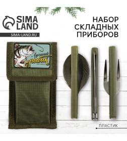 Набор складных приборов "Лучший рыбак", ложка, вилка, нож   9304752