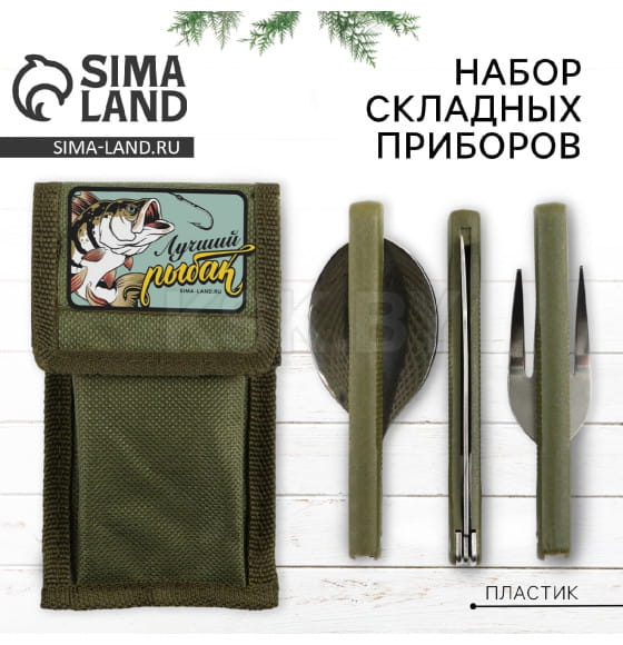 Набор складных приборов 