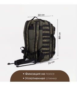 Рюкзак тактический Армада 3, 40л, 30*24*50, отд на молнии, 3 н/кармана, цифра 9373380
