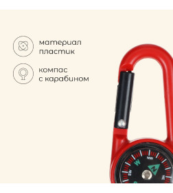 Компас с карабином 2603, 3 см, цвета микс 251245                                 