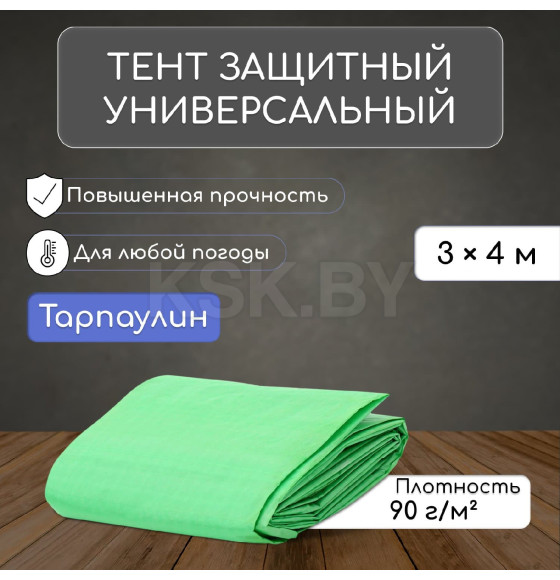 Тент защитный  90г/м2, УФ, 3х4м, тарпаулин, зеленый  микс  3405668 (3405668) 