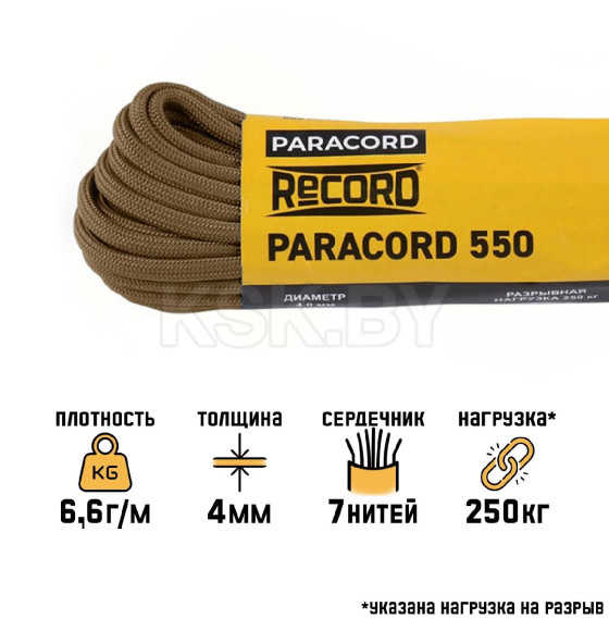 Паракорд 550 