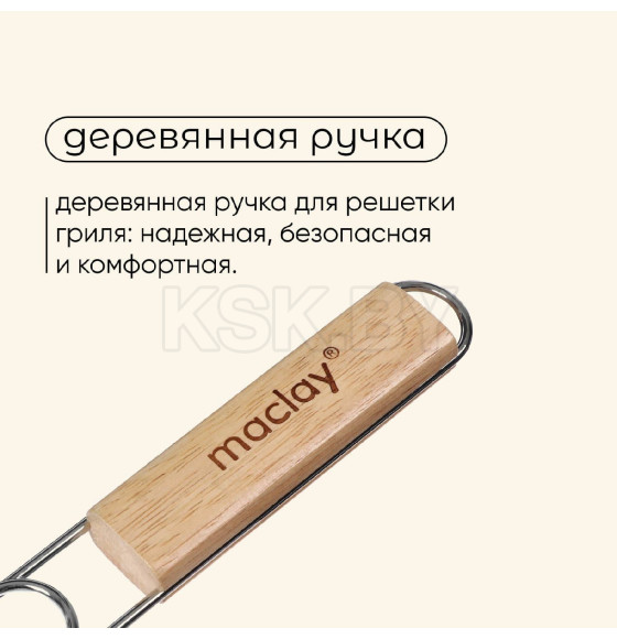 Решетка гриль глубокая Maclay 56 x 31 x 24 x 6 см 5080480    (5080480) 