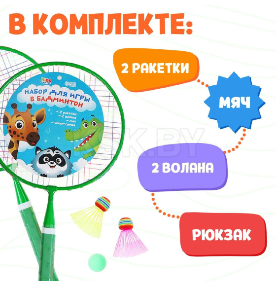 Набор для бадминтона "Друзья" 2 ракетки 44 см +2 волан + мяч, в чехле, цвет зеленый   9380905    (9380905    ) 
