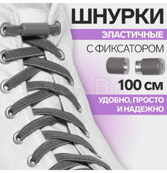 Шнурки с плоск сечением 6мм 100±5см (пара) эласт с эглетом сер пакет OT   9398408             (9398408) 