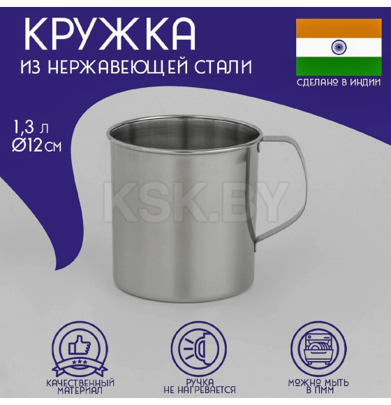 Кружка 1300 мл, d=12 см   9317019 (9317019    ) 