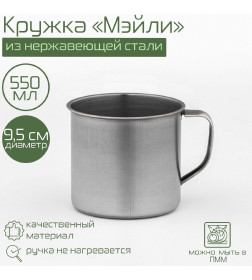 Кружка 550 мл "Мэйли", d=9,5 см 2467855         