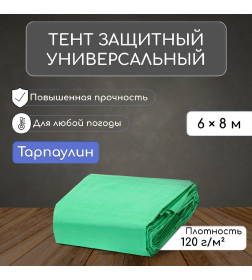 Тент защитный 120г/м2, УФ, 6х8м, тарпаулин, зеленый 4994604