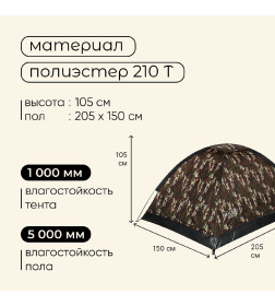 Палатка треккинговая MILITARY 2 (2-местная 1000 мм/ст) 205х150х105 см,   5385293      