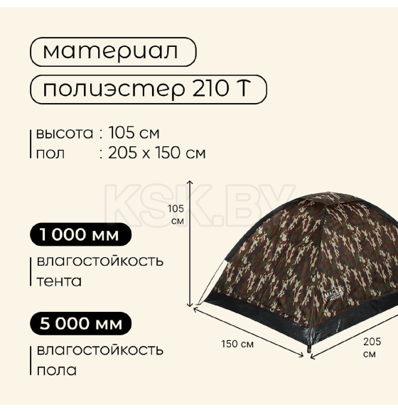 Палатка треккинговая MILITARY 2 (2-местная 1000 мм/ст) 205х150х105 см,   5385293       (5385293) 