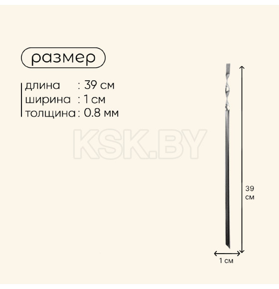 Шампур угловой 390х10х0,8 707239 (707239) 