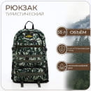 Рюкзак туристический, 34*16*56, отд на молнии, с увелич, 6 н/карманов, пиксель св зеленый   9868401  (9868401) 