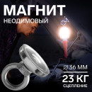 Магнит неодимовый Cartage с петлёй для авто, d 36 мм, сцепление 23 кг   5180107    (5180107) 