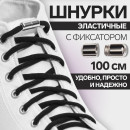 Шнурки с круг сечением 5мм 100±5 см (пара) эласт с эглетом черн пакет OT   9398403          (9398403) 