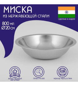 Миска 800 мл 20 см  848654   