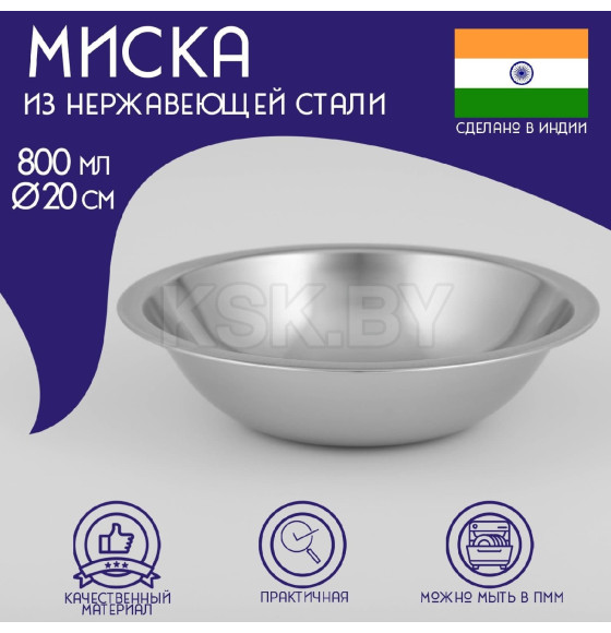 Миска 800 мл 20 см  848654    (848654     ) 