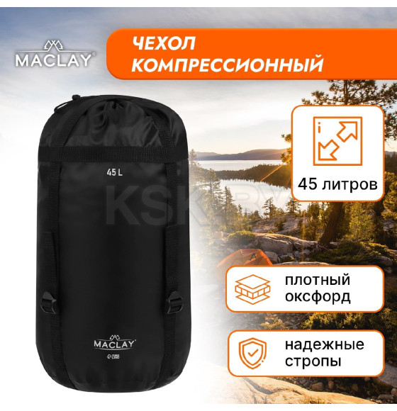 Чехол компрессионный  45 л 9383687 (9383687) 