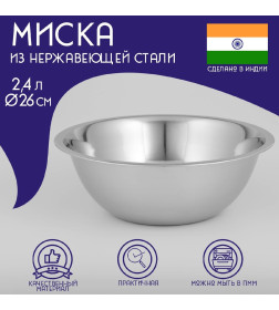 Миска 2.4 л 26 см  848663   