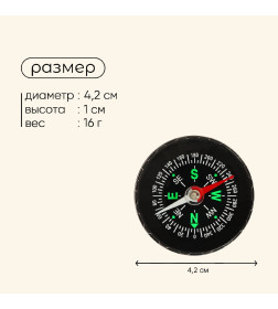 Компас жидкостный 4,2 см DC45A 534840                                             