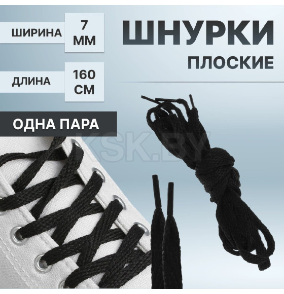 Шнурки с плоск сечением 7мм 160см (пара) чёрн пакет ОТ 1512844                                       (1512844) 