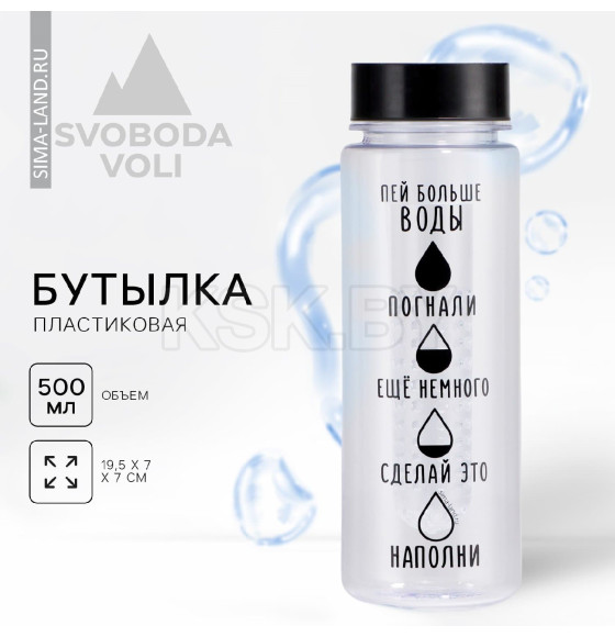Бутылка для воды 