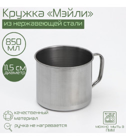 Кружка 850 мл "Мэйли", d=11,5 см     9423128         