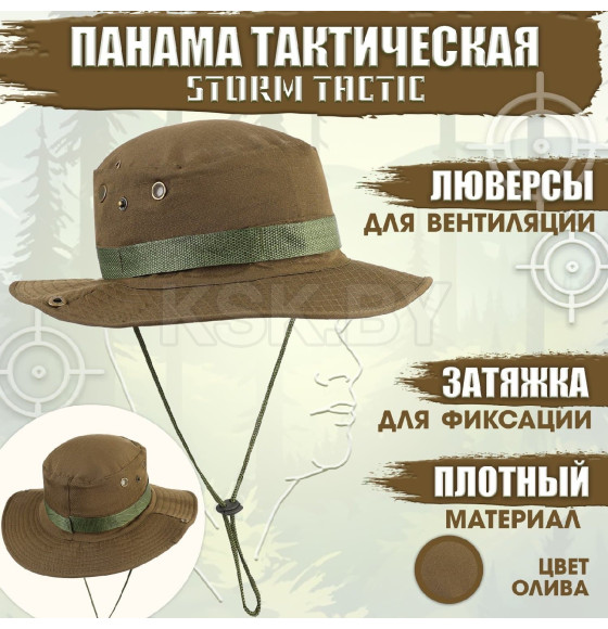 Панама тактическая 