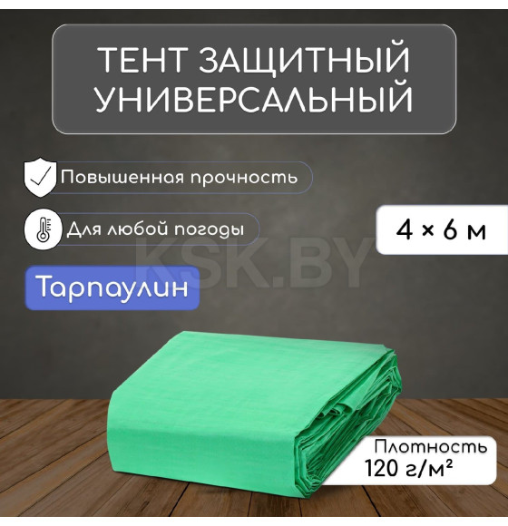 Тент защитный 120г/м2, УФ, 4х6м, тарпаулин, зеленый 3405676 (3405676) 