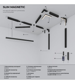 Светильник трековый 20W 3000K черный Slim Magnetic R03 85013/01