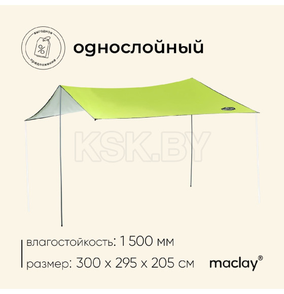 Тент туристический 300х295 см, 210Т, PU1500 мм, зеленый   9305005 (9305005) 