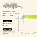 Тент туристический 300х295 см, 210Т, PU1500 мм, зеленый   9305005 (9305005) 