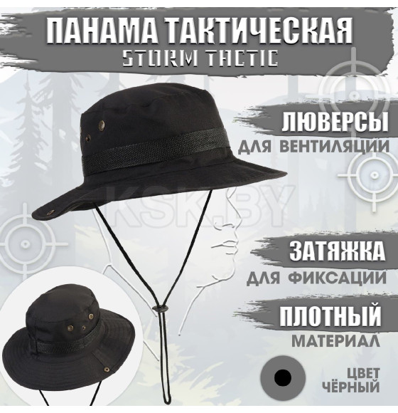 Панама тактическая 