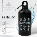 Бутылка для воды 