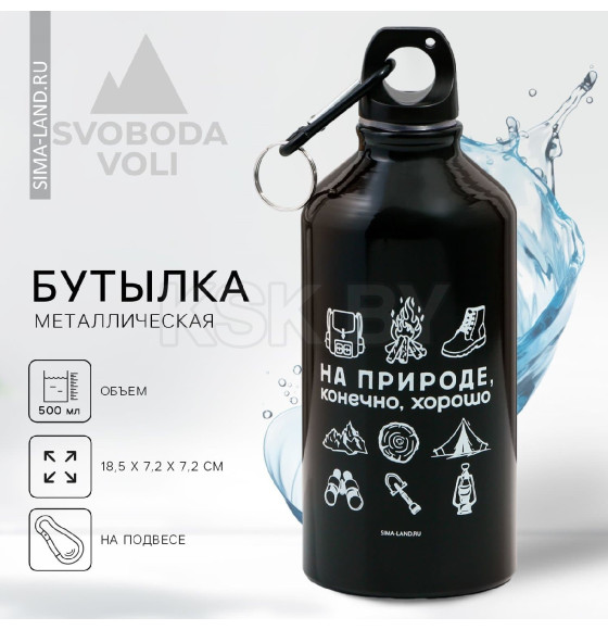 Бутылка для воды 