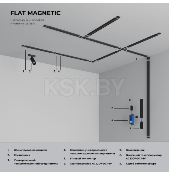 Шинопровод накладной (2м) чёрный 85129/00 Flat Magnetic (a063722) 