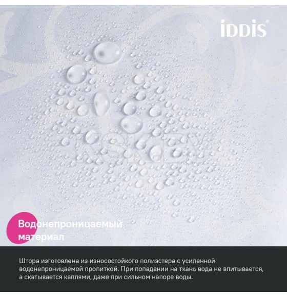 Штора для ванной IDDIS BD05P24i11 (BD05P24i11) 