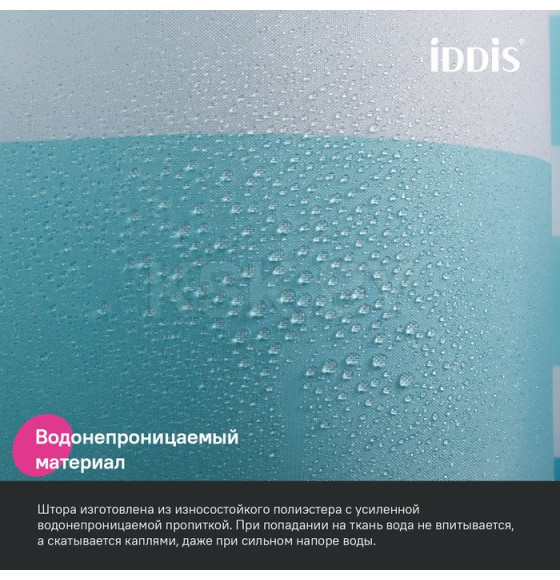 Штора для ванной IDDIS BR01P18i11 (BR01P18i11) 